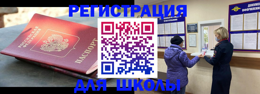 прописка ребенка в Биробиджане